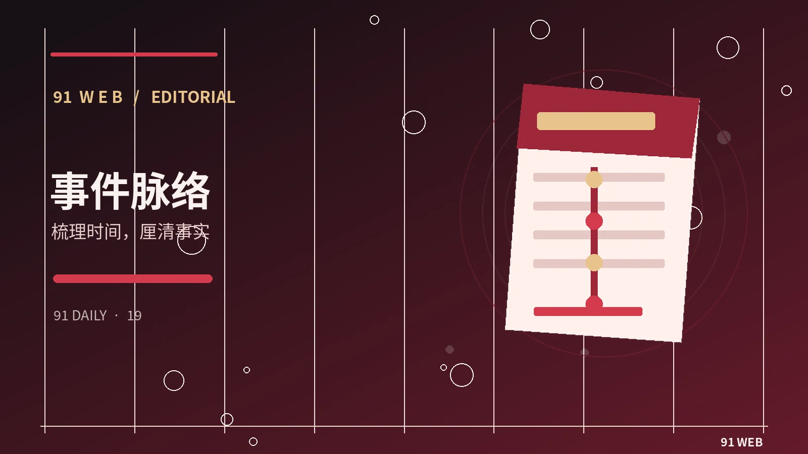 热点事件怎样梳理时间节点
