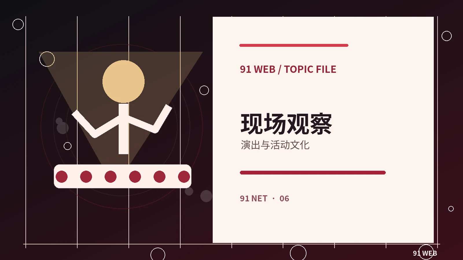 公开演出记录的阅读方式