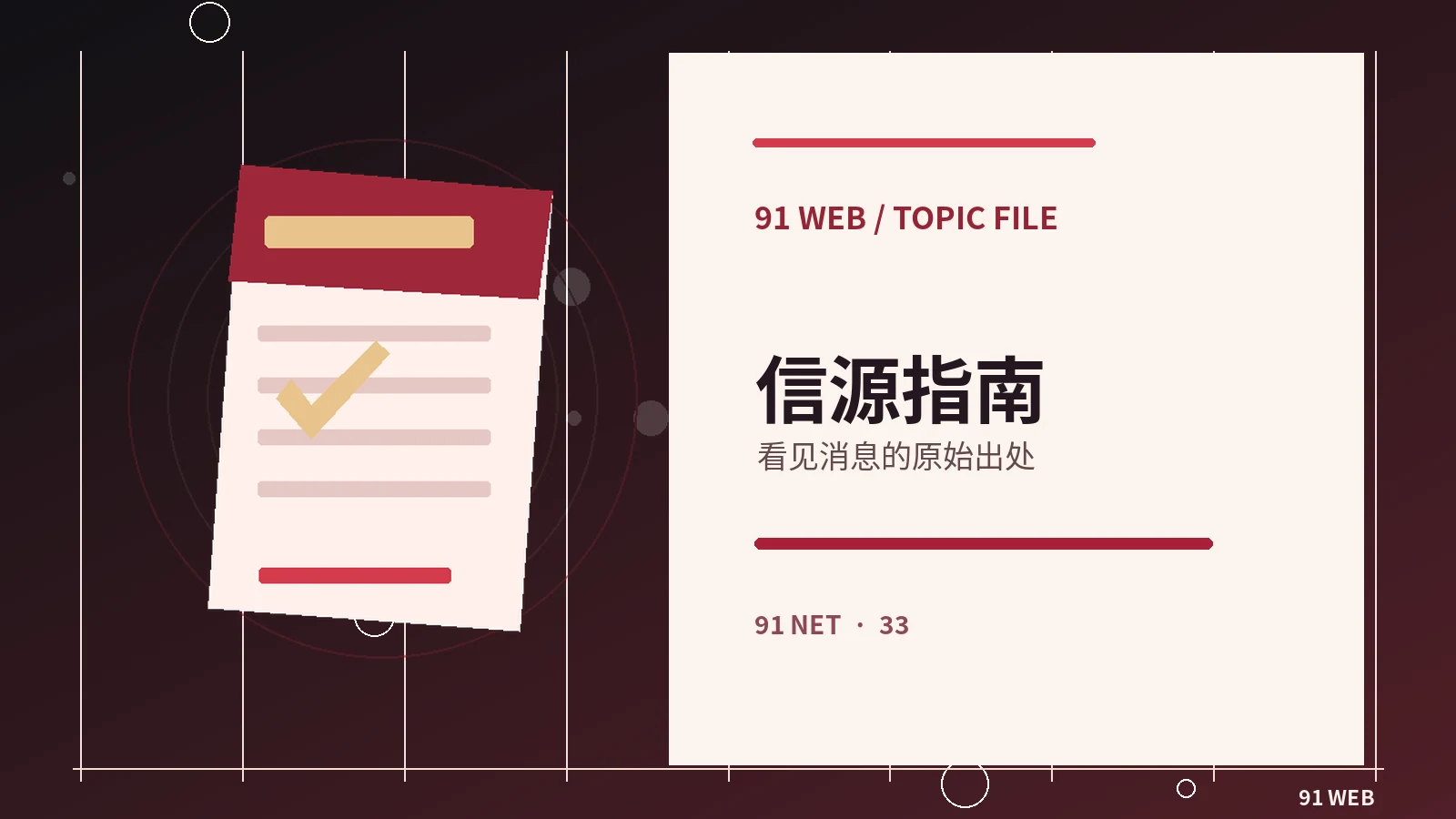 用表格梳理复杂话题的方法